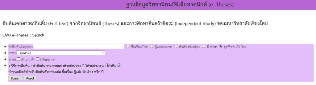 ฐานข้อมูลวิทยานิพนธ์อิเล็กทรอนิกส์ (e-Theses)